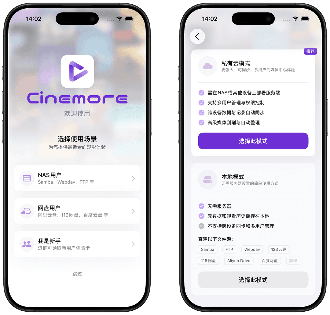 私有云/本地双模式